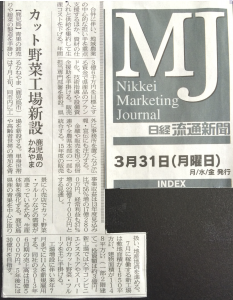 【メディア掲載】　日経流通新聞2014年3月31日